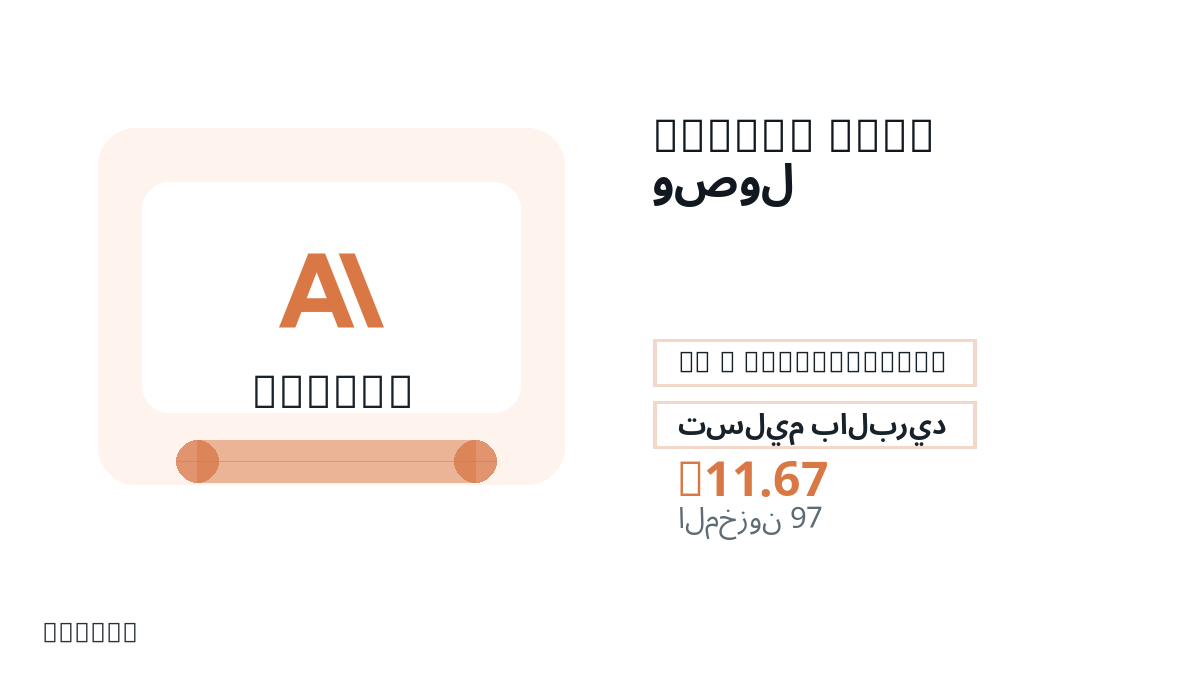 قبل الدفع، راجع ملاحظات المنتج وقواعد المنصة والمنطقة وبريد الدفع والشبكة والمبلغ الدقيق وأدلة التسليم والاسترداد والاستخدام المصرح.