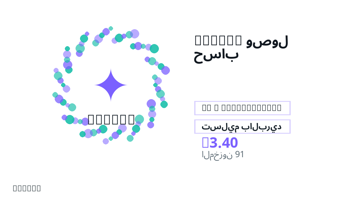 قبل الدفع، راجع ملاحظات المنتج وقواعد المنصة والمنطقة وبريد الدفع والشبكة والمبلغ الدقيق وأدلة التسليم والاسترداد والاستخدام المصرح.