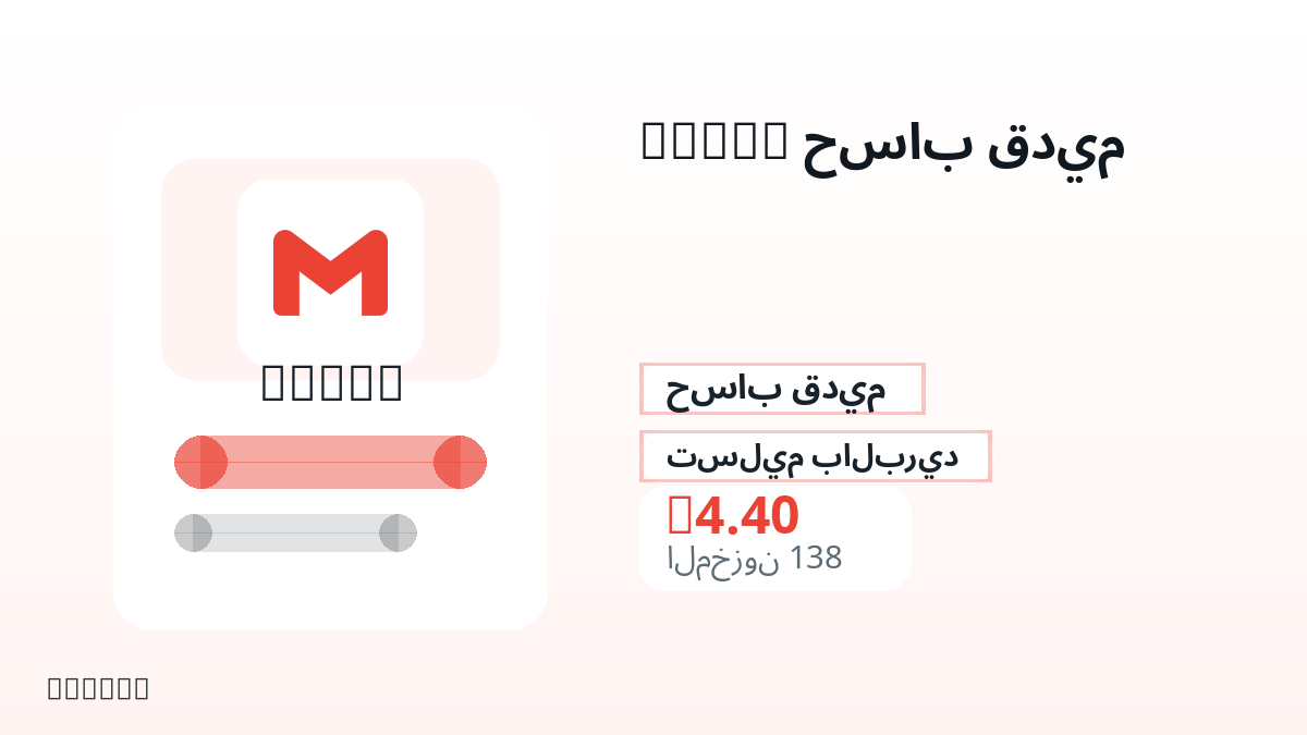 قبل الدفع، راجع ملاحظات المنتج وقواعد المنصة والمنطقة وبريد الدفع والشبكة والمبلغ الدقيق وأدلة التسليم والاسترداد والاستخدام المصرح.