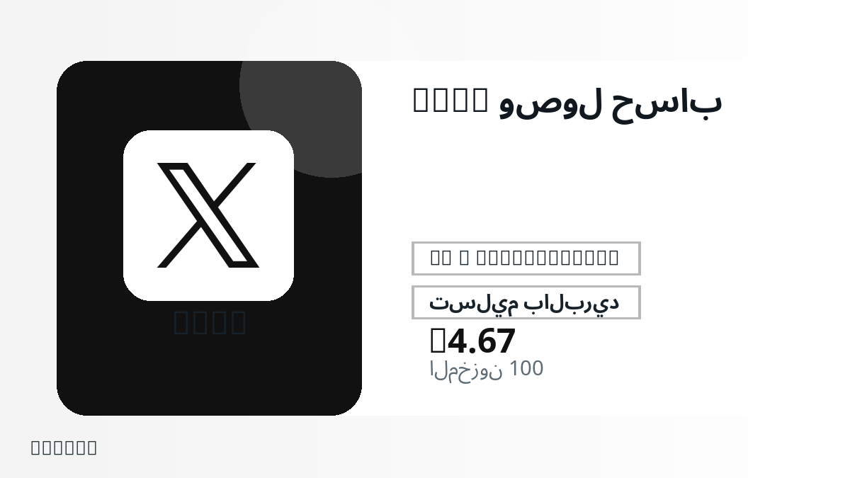 قبل الدفع، راجع ملاحظات المنتج وقواعد المنصة والمنطقة وبريد الدفع والشبكة والمبلغ الدقيق وأدلة التسليم والاسترداد والاستخدام المصرح.