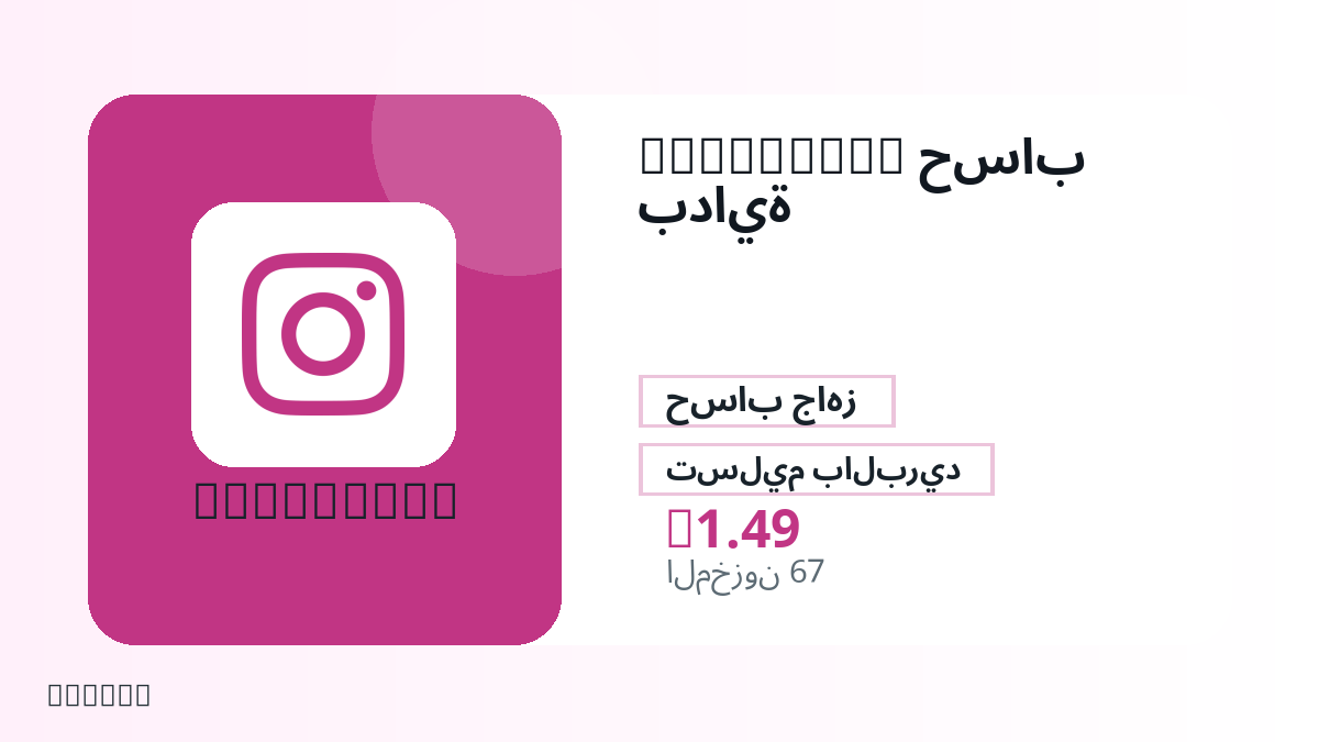 قبل الدفع، راجع ملاحظات المنتج وقواعد المنصة والمنطقة وبريد الدفع والشبكة والمبلغ الدقيق وأدلة التسليم والاسترداد والاستخدام المصرح.