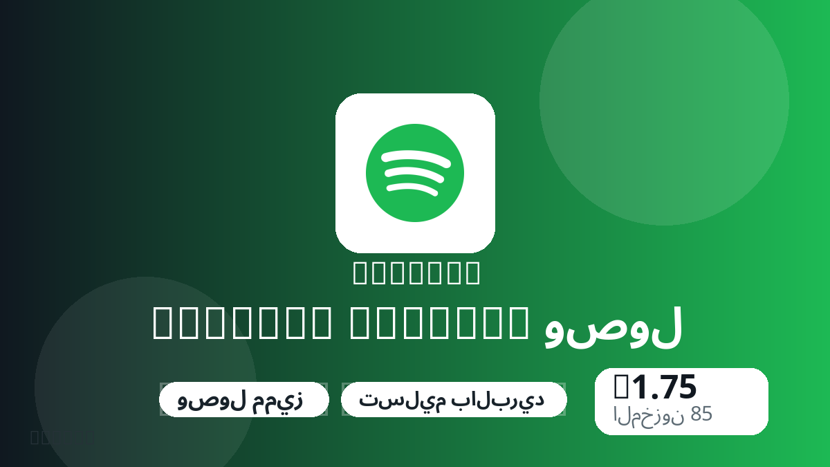 قبل الدفع، راجع ملاحظات المنتج وقواعد المنصة والمنطقة وبريد الدفع والشبكة والمبلغ الدقيق وأدلة التسليم والاسترداد والاستخدام المصرح.