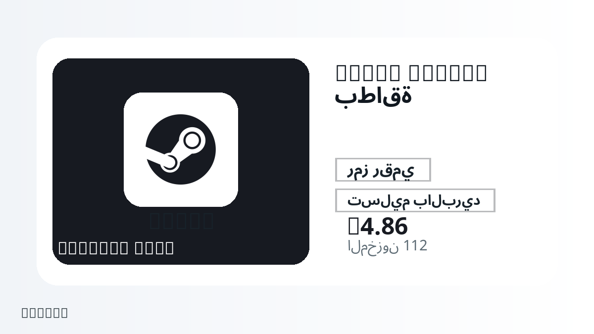 قبل الدفع، راجع ملاحظات المنتج وقواعد المنصة والمنطقة وبريد الدفع والشبكة والمبلغ الدقيق وأدلة التسليم والاسترداد والاستخدام المصرح.