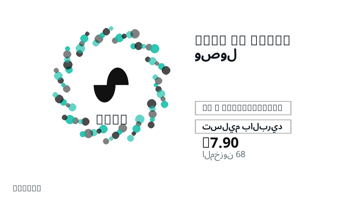 قبل الدفع، راجع ملاحظات المنتج وقواعد المنصة والمنطقة وبريد الدفع والشبكة والمبلغ الدقيق وأدلة التسليم والاسترداد والاستخدام المصرح.