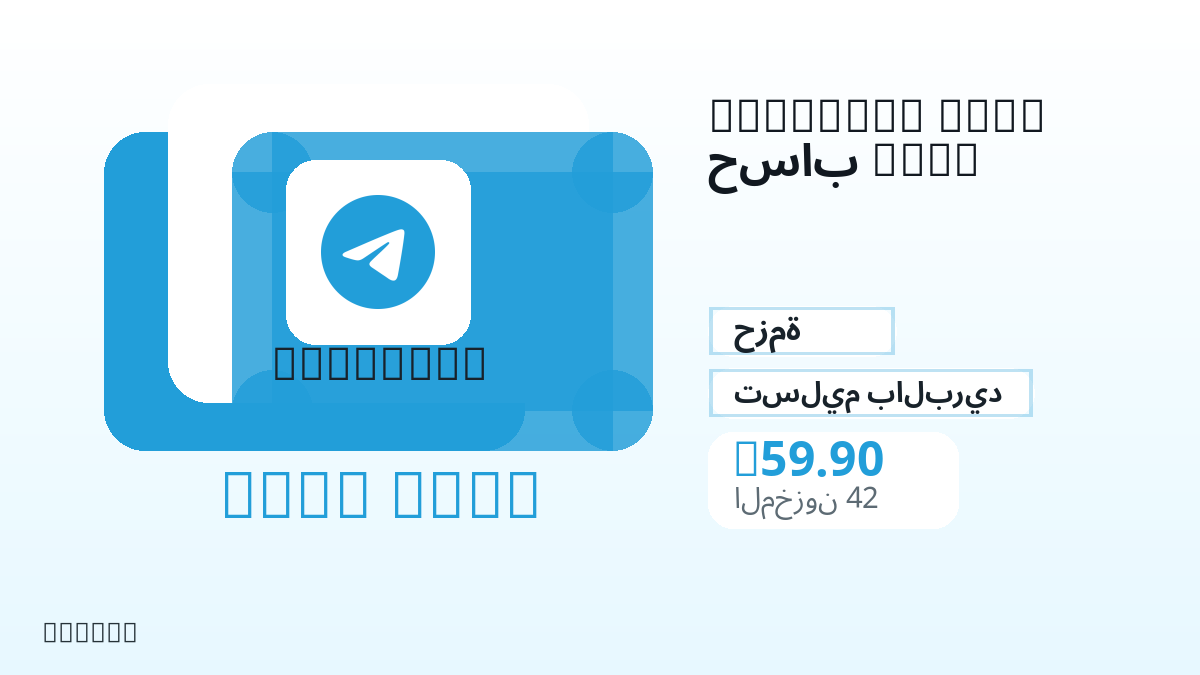 قبل الدفع، راجع ملاحظات المنتج وقواعد المنصة والمنطقة وبريد الدفع والشبكة والمبلغ الدقيق وأدلة التسليم والاسترداد والاستخدام المصرح.