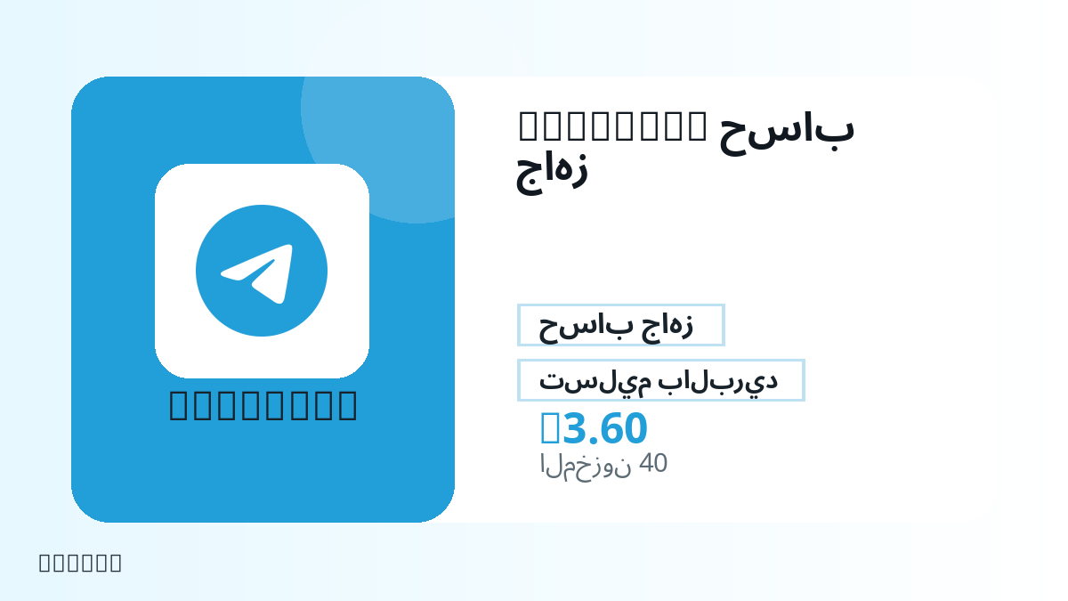 قبل الدفع، راجع ملاحظات المنتج وقواعد المنصة والمنطقة وبريد الدفع والشبكة والمبلغ الدقيق وأدلة التسليم والاسترداد والاستخدام المصرح.