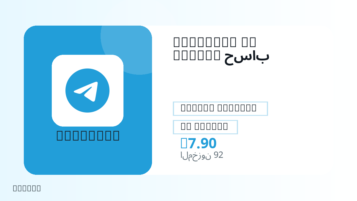 قبل الدفع، راجع ملاحظات المنتج وقواعد المنصة والمنطقة وبريد الدفع والشبكة والمبلغ الدقيق وأدلة التسليم والاسترداد والاستخدام المصرح.