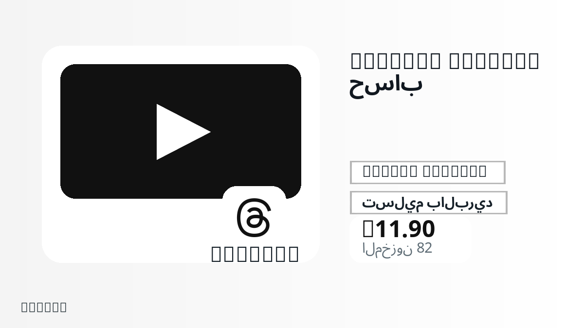 قبل الدفع، راجع ملاحظات المنتج وقواعد المنصة والمنطقة وبريد الدفع والشبكة والمبلغ الدقيق وأدلة التسليم والاسترداد والاستخدام المصرح.