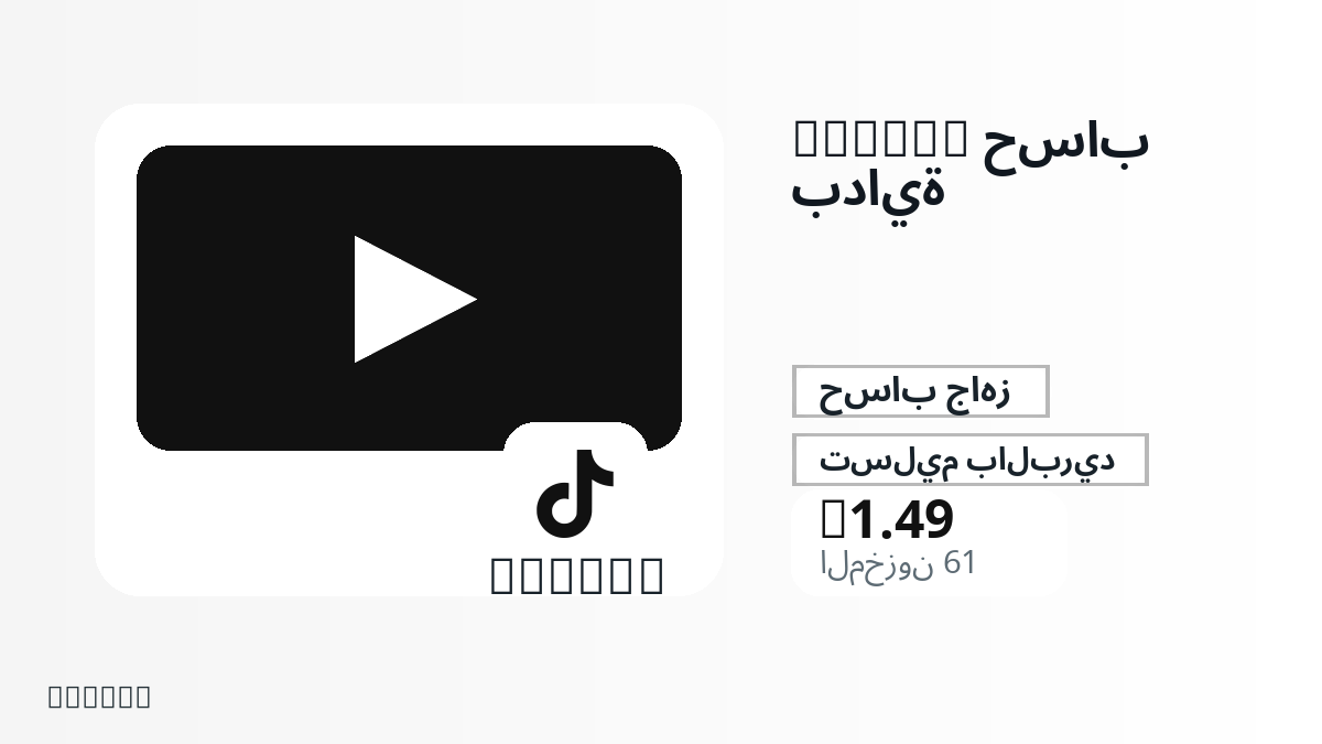 قبل الدفع، راجع ملاحظات المنتج وقواعد المنصة والمنطقة وبريد الدفع والشبكة والمبلغ الدقيق وأدلة التسليم والاسترداد والاستخدام المصرح.