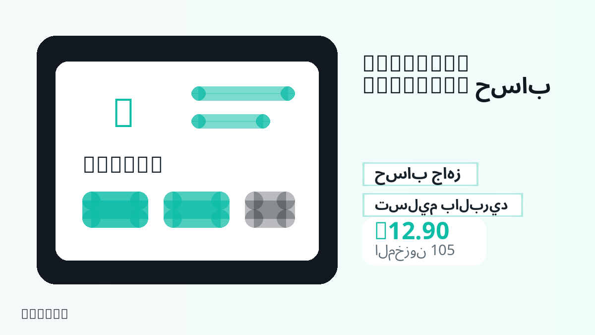 قبل الدفع، راجع ملاحظات المنتج وقواعد المنصة والمنطقة وبريد الدفع والشبكة والمبلغ الدقيق وأدلة التسليم والاسترداد والاستخدام المصرح.