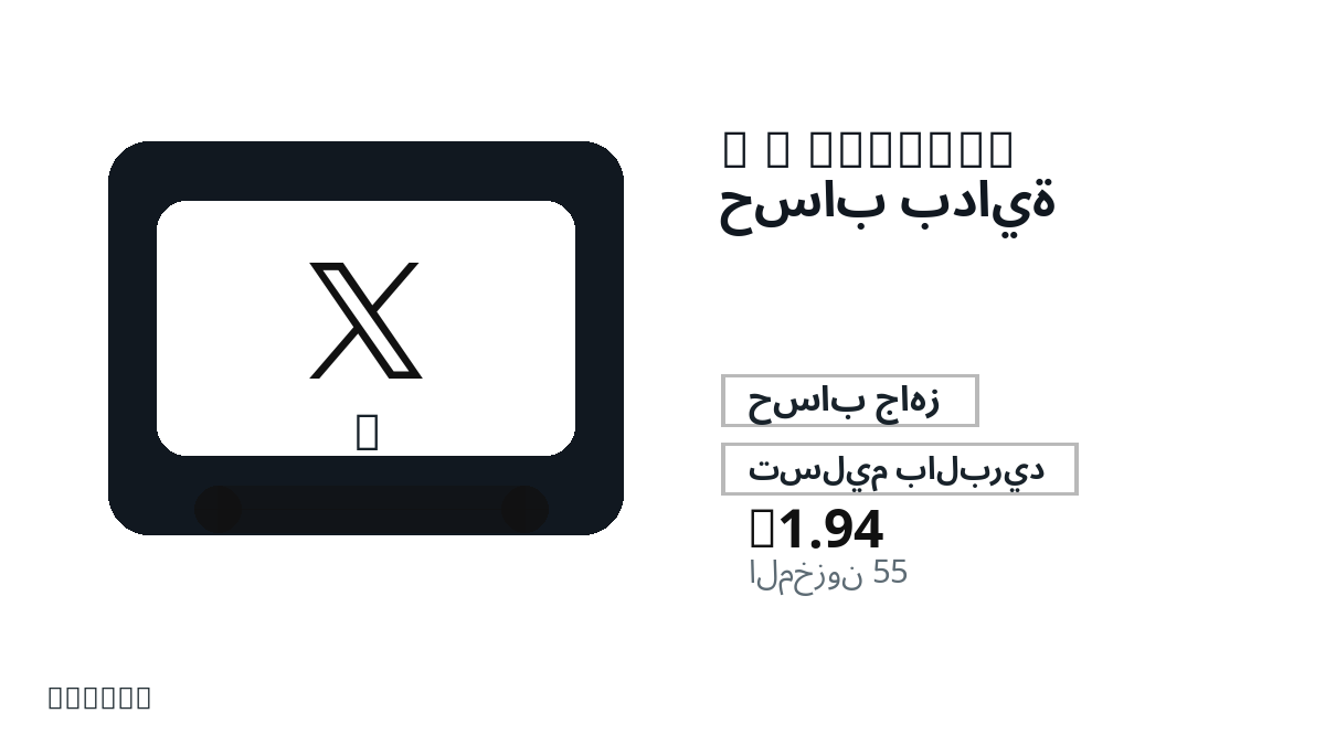 قبل الدفع، راجع ملاحظات المنتج وقواعد المنصة والمنطقة وبريد الدفع والشبكة والمبلغ الدقيق وأدلة التسليم والاسترداد والاستخدام المصرح.