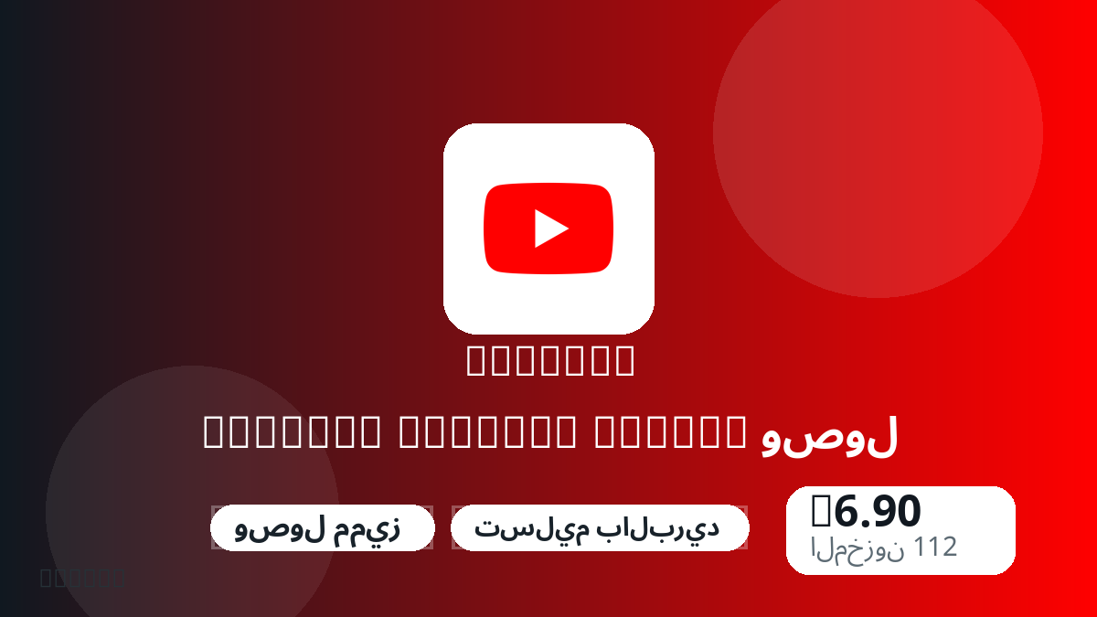قبل الدفع، راجع ملاحظات المنتج وقواعد المنصة والمنطقة وبريد الدفع والشبكة والمبلغ الدقيق وأدلة التسليم والاسترداد والاستخدام المصرح.