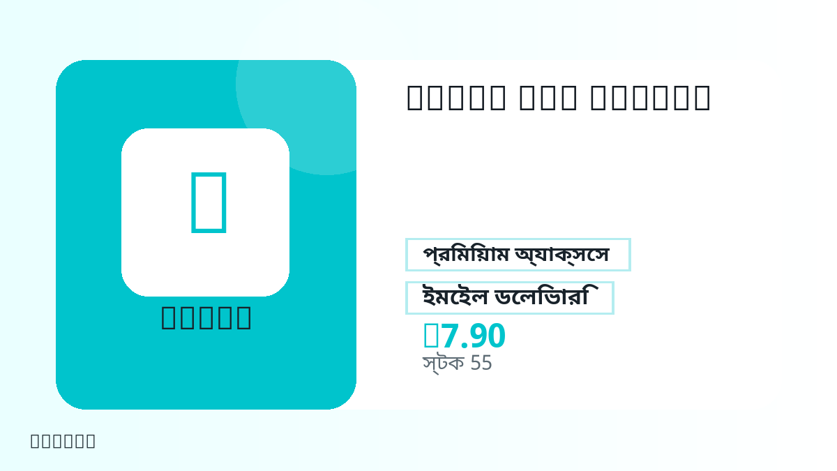 পেমেন্টের আগে পণ্য নোট, প্ল্যাটফর্ম নিয়ম, অঞ্চল, ইমেইল, নির্বাচিত নেটওয়ার্ক, সঠিক পরিমাণ, ডেলিভারি, refund সীমা এবং অনুমোদিত ব্যবহার যাচাই করুন।
