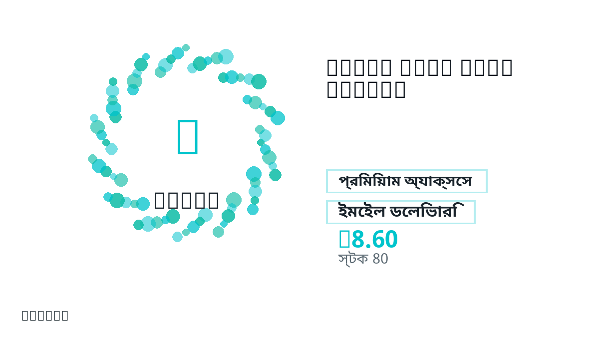 পেমেন্টের আগে পণ্য নোট, প্ল্যাটফর্ম নিয়ম, অঞ্চল, ইমেইল, নির্বাচিত নেটওয়ার্ক, সঠিক পরিমাণ, ডেলিভারি, refund সীমা এবং অনুমোদিত ব্যবহার যাচাই করুন।