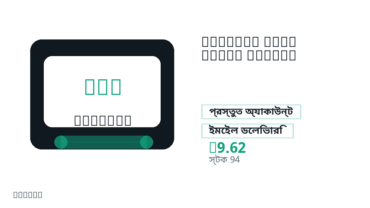 পেমেন্টের আগে পণ্য নোট, প্ল্যাটফর্ম নিয়ম, অঞ্চল, ইমেইল, নির্বাচিত নেটওয়ার্ক, সঠিক পরিমাণ, ডেলিভারি, refund সীমা এবং অনুমোদিত ব্যবহার যাচাই করুন।