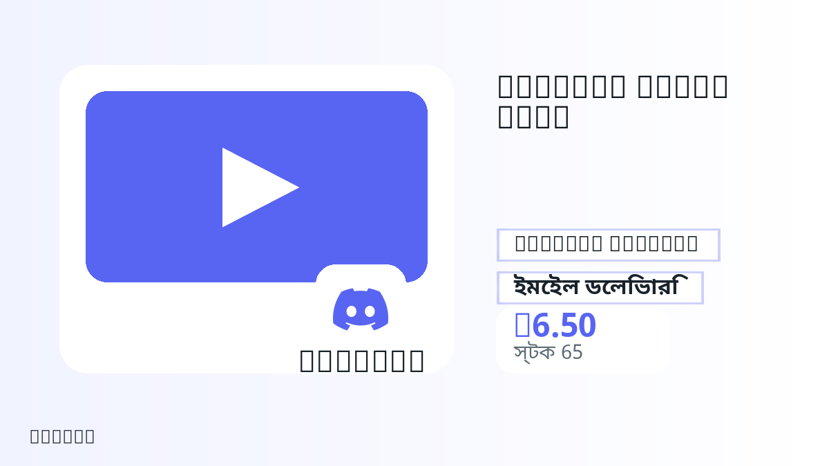 পেমেন্টের আগে পণ্য নোট, প্ল্যাটফর্ম নিয়ম, অঞ্চল, ইমেইল, নির্বাচিত নেটওয়ার্ক, সঠিক পরিমাণ, ডেলিভারি, refund সীমা এবং অনুমোদিত ব্যবহার যাচাই করুন।
