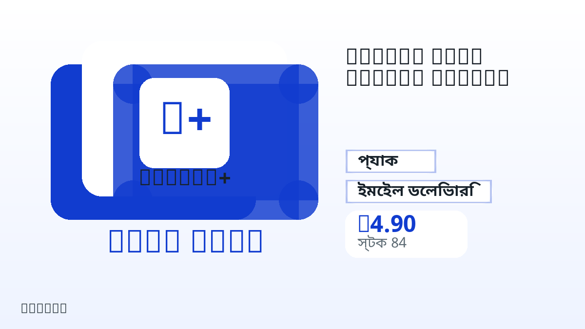পেমেন্টের আগে পণ্য নোট, প্ল্যাটফর্ম নিয়ম, অঞ্চল, ইমেইল, নির্বাচিত নেটওয়ার্ক, সঠিক পরিমাণ, ডেলিভারি, refund সীমা এবং অনুমোদিত ব্যবহার যাচাই করুন।