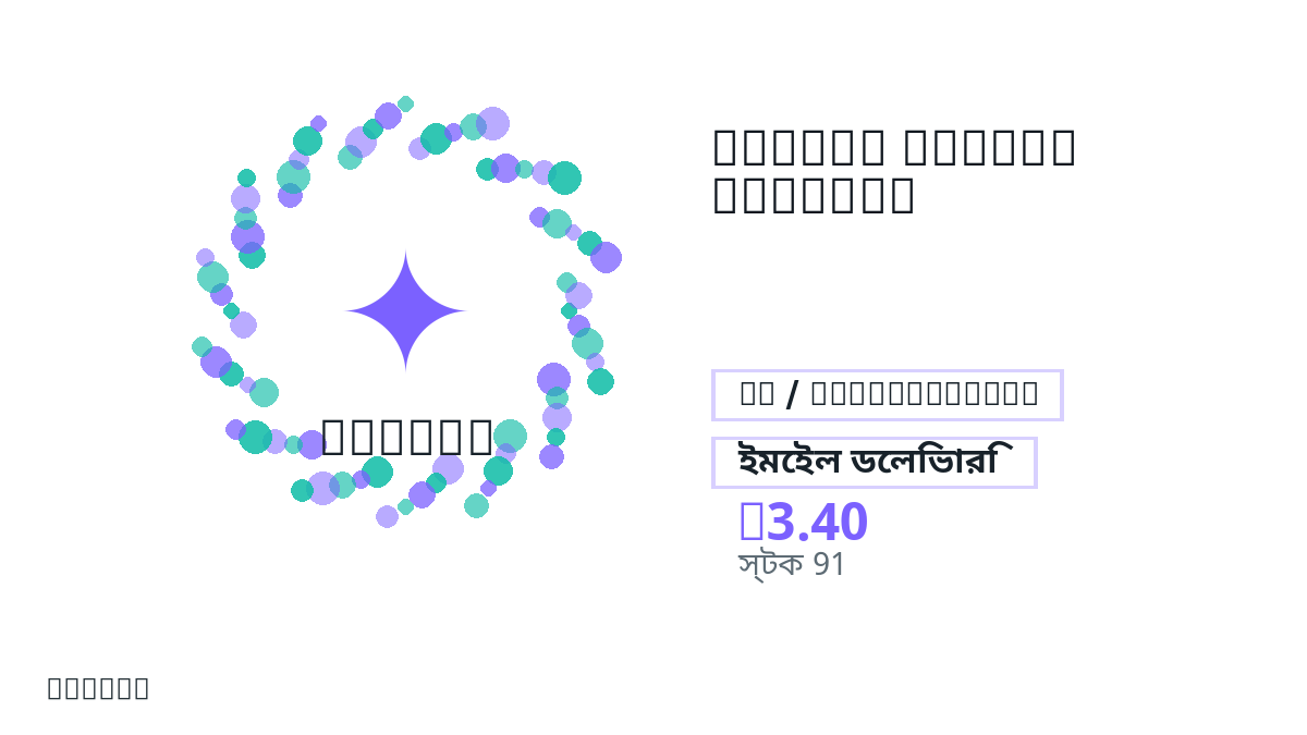 পেমেন্টের আগে পণ্য নোট, প্ল্যাটফর্ম নিয়ম, অঞ্চল, ইমেইল, নির্বাচিত নেটওয়ার্ক, সঠিক পরিমাণ, ডেলিভারি, refund সীমা এবং অনুমোদিত ব্যবহার যাচাই করুন।