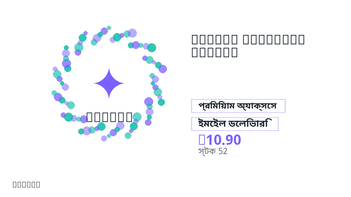 পেমেন্টের আগে পণ্য নোট, প্ল্যাটফর্ম নিয়ম, অঞ্চল, ইমেইল, নির্বাচিত নেটওয়ার্ক, সঠিক পরিমাণ, ডেলিভারি, refund সীমা এবং অনুমোদিত ব্যবহার যাচাই করুন।
