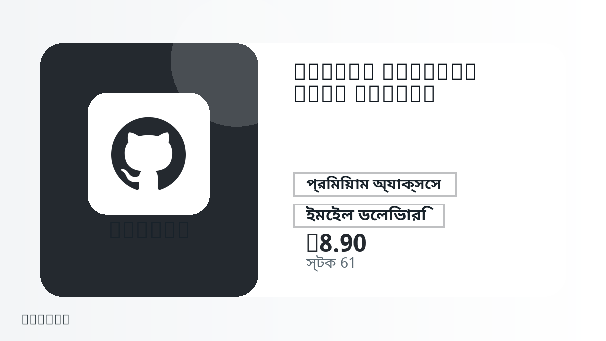 পেমেন্টের আগে পণ্য নোট, প্ল্যাটফর্ম নিয়ম, অঞ্চল, ইমেইল, নির্বাচিত নেটওয়ার্ক, সঠিক পরিমাণ, ডেলিভারি, refund সীমা এবং অনুমোদিত ব্যবহার যাচাই করুন।