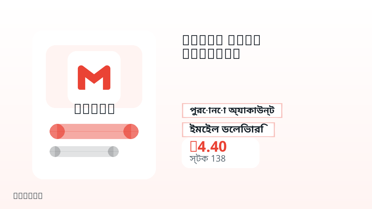 পেমেন্টের আগে পণ্য নোট, প্ল্যাটফর্ম নিয়ম, অঞ্চল, ইমেইল, নির্বাচিত নেটওয়ার্ক, সঠিক পরিমাণ, ডেলিভারি, refund সীমা এবং অনুমোদিত ব্যবহার যাচাই করুন।