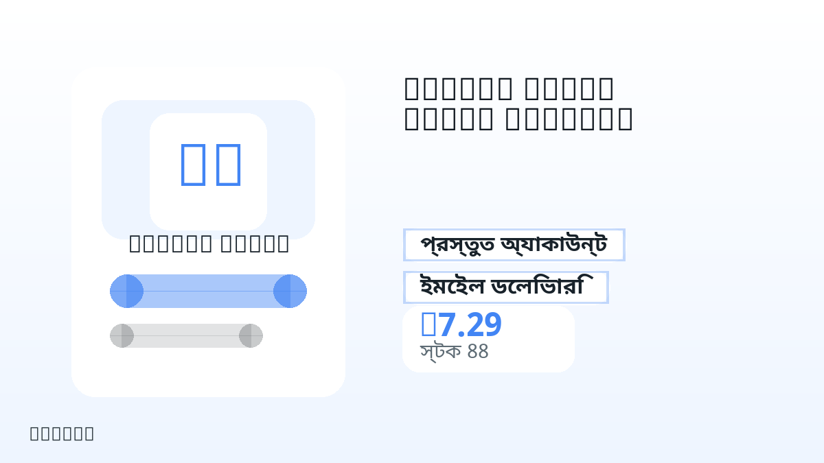 পেমেন্টের আগে পণ্য নোট, প্ল্যাটফর্ম নিয়ম, অঞ্চল, ইমেইল, নির্বাচিত নেটওয়ার্ক, সঠিক পরিমাণ, ডেলিভারি, refund সীমা এবং অনুমোদিত ব্যবহার যাচাই করুন।