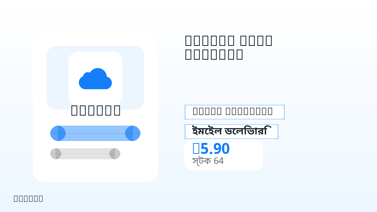 পেমেন্টের আগে পণ্য নোট, প্ল্যাটফর্ম নিয়ম, অঞ্চল, ইমেইল, নির্বাচিত নেটওয়ার্ক, সঠিক পরিমাণ, ডেলিভারি, refund সীমা এবং অনুমোদিত ব্যবহার যাচাই করুন।
