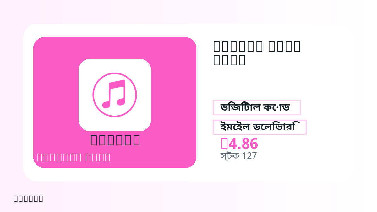 পেমেন্টের আগে পণ্য নোট, প্ল্যাটফর্ম নিয়ম, অঞ্চল, ইমেইল, নির্বাচিত নেটওয়ার্ক, সঠিক পরিমাণ, ডেলিভারি, refund সীমা এবং অনুমোদিত ব্যবহার যাচাই করুন।