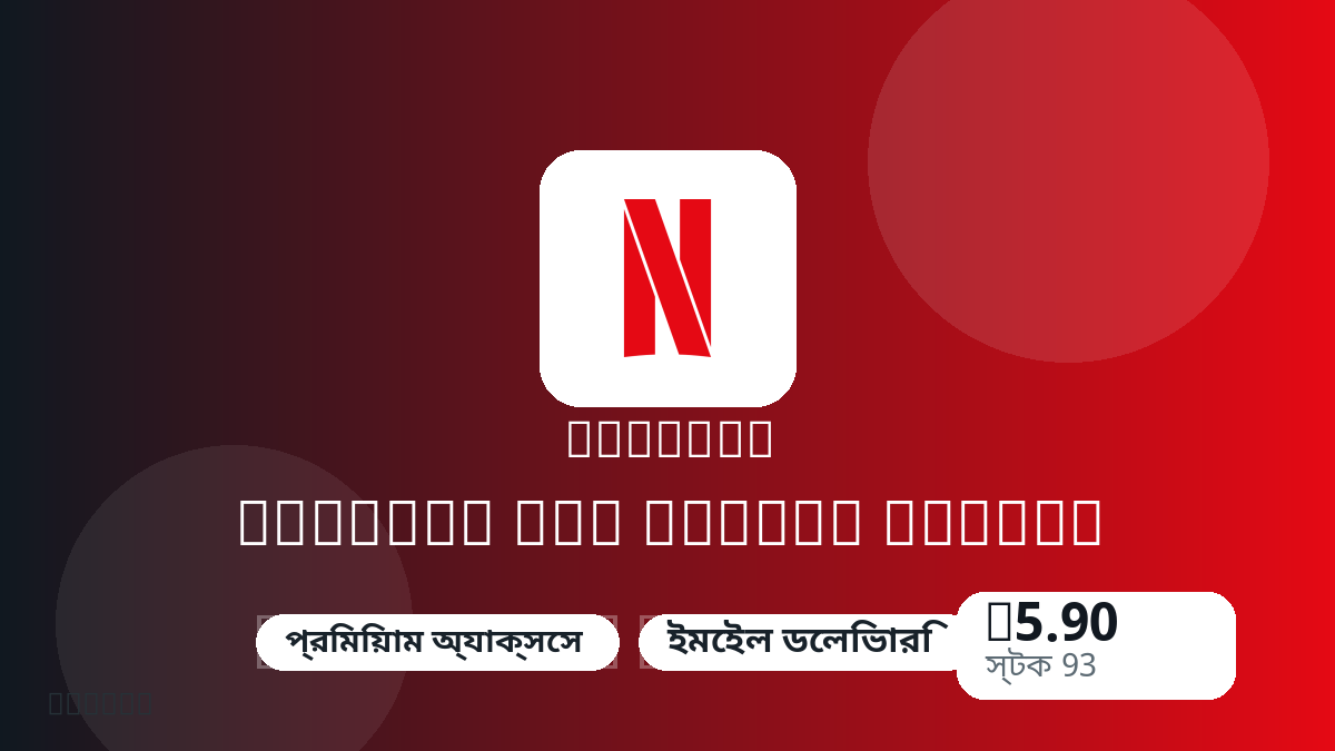 পেমেন্টের আগে পণ্য নোট, প্ল্যাটফর্ম নিয়ম, অঞ্চল, ইমেইল, নির্বাচিত নেটওয়ার্ক, সঠিক পরিমাণ, ডেলিভারি, refund সীমা এবং অনুমোদিত ব্যবহার যাচাই করুন।