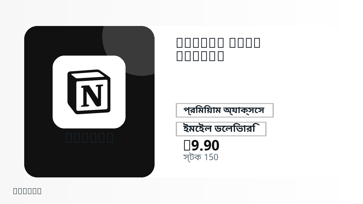 পেমেন্টের আগে পণ্য নোট, প্ল্যাটফর্ম নিয়ম, অঞ্চল, ইমেইল, নির্বাচিত নেটওয়ার্ক, সঠিক পরিমাণ, ডেলিভারি, refund সীমা এবং অনুমোদিত ব্যবহার যাচাই করুন।