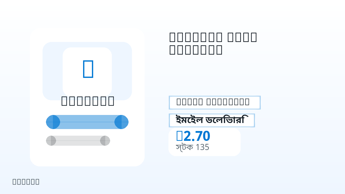 পেমেন্টের আগে পণ্য নোট, প্ল্যাটফর্ম নিয়ম, অঞ্চল, ইমেইল, নির্বাচিত নেটওয়ার্ক, সঠিক পরিমাণ, ডেলিভারি, refund সীমা এবং অনুমোদিত ব্যবহার যাচাই করুন।