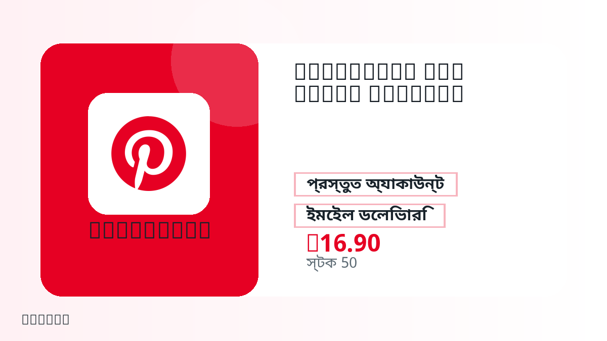 পেমেন্টের আগে পণ্য নোট, প্ল্যাটফর্ম নিয়ম, অঞ্চল, ইমেইল, নির্বাচিত নেটওয়ার্ক, সঠিক পরিমাণ, ডেলিভারি, refund সীমা এবং অনুমোদিত ব্যবহার যাচাই করুন।