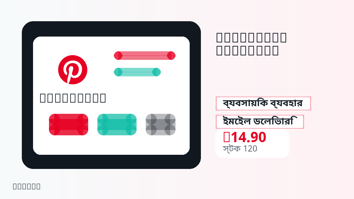 পেমেন্টের আগে পণ্য নোট, প্ল্যাটফর্ম নিয়ম, অঞ্চল, ইমেইল, নির্বাচিত নেটওয়ার্ক, সঠিক পরিমাণ, ডেলিভারি, refund সীমা এবং অনুমোদিত ব্যবহার যাচাই করুন।