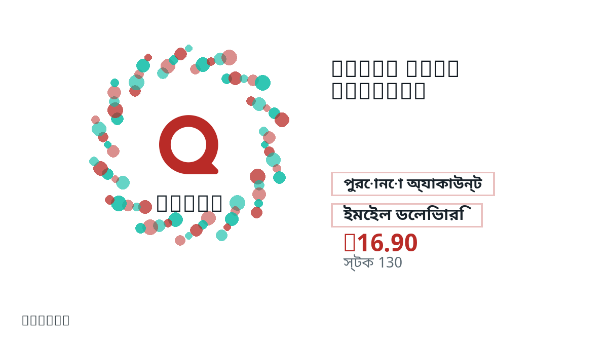পেমেন্টের আগে পণ্য নোট, প্ল্যাটফর্ম নিয়ম, অঞ্চল, ইমেইল, নির্বাচিত নেটওয়ার্ক, সঠিক পরিমাণ, ডেলিভারি, refund সীমা এবং অনুমোদিত ব্যবহার যাচাই করুন।