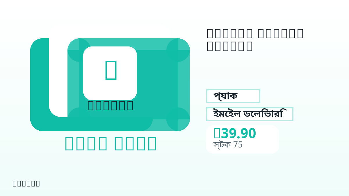 পেমেন্টের আগে পণ্য নোট, প্ল্যাটফর্ম নিয়ম, অঞ্চল, ইমেইল, নির্বাচিত নেটওয়ার্ক, সঠিক পরিমাণ, ডেলিভারি, refund সীমা এবং অনুমোদিত ব্যবহার যাচাই করুন।