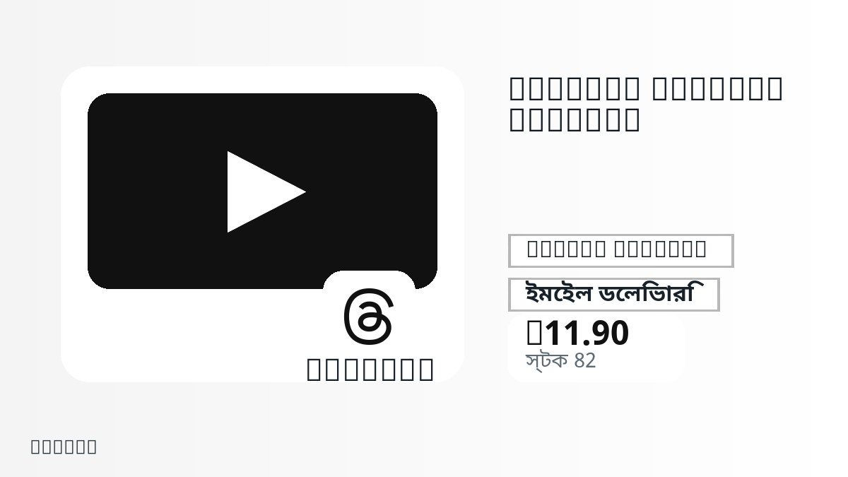 পেমেন্টের আগে পণ্য নোট, প্ল্যাটফর্ম নিয়ম, অঞ্চল, ইমেইল, নির্বাচিত নেটওয়ার্ক, সঠিক পরিমাণ, ডেলিভারি, refund সীমা এবং অনুমোদিত ব্যবহার যাচাই করুন।