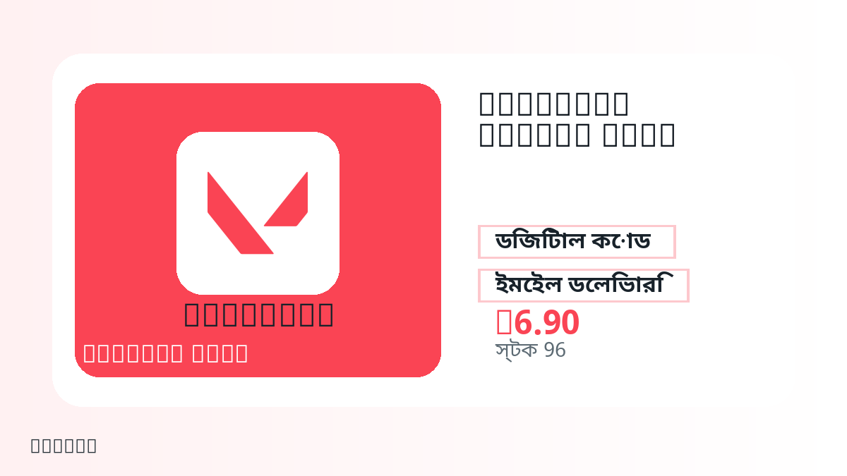 পেমেন্টের আগে পণ্য নোট, প্ল্যাটফর্ম নিয়ম, অঞ্চল, ইমেইল, নির্বাচিত নেটওয়ার্ক, সঠিক পরিমাণ, ডেলিভারি, refund সীমা এবং অনুমোদিত ব্যবহার যাচাই করুন।