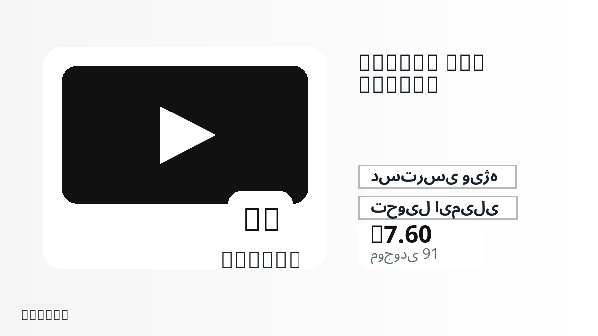 پیش از پرداخت، یادداشتهای محصول، قوانین پلتفرم، منطقه، ایمیل پرداخت، شبکه انتخابی، مبلغ دقیق، مدرک تحویل، محدودیت بازپرداخت و استفاده مجاز را بررسی کنید.