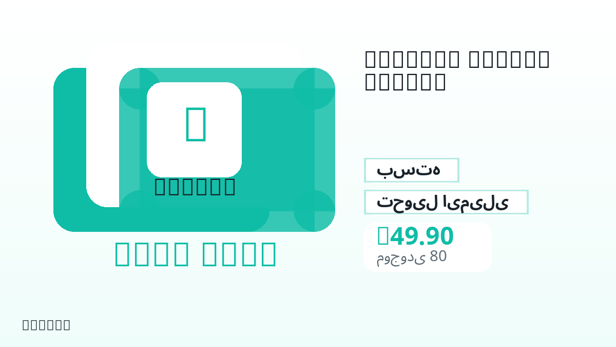 پیش از پرداخت، یادداشتهای محصول، قوانین پلتفرم، منطقه، ایمیل پرداخت، شبکه انتخابی، مبلغ دقیق، مدرک تحویل، محدودیت بازپرداخت و استفاده مجاز را بررسی کنید.