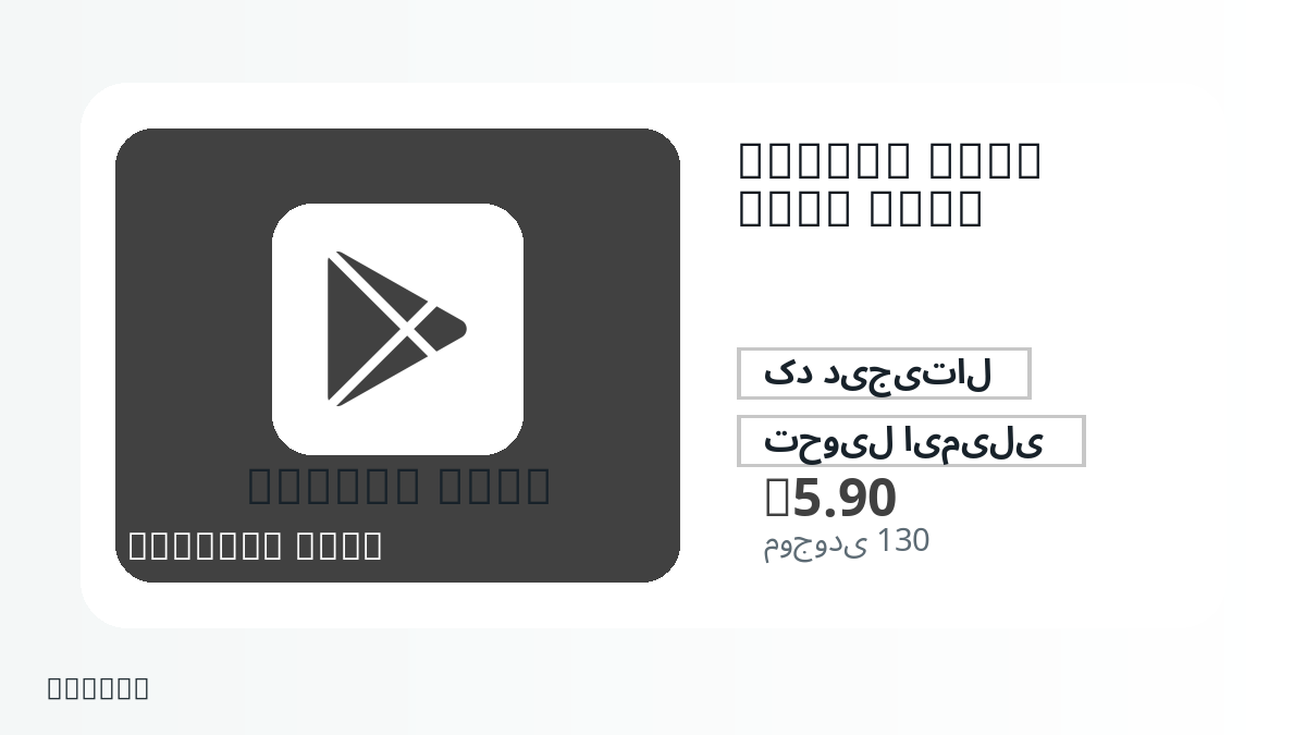 پیش از پرداخت، یادداشت‌های محصول، قوانین پلتفرم، منطقه، ایمیل پرداخت، شبکه انتخابی، مبلغ دقیق، مدرک تحویل، محدودیت بازپرداخت و استفاده مجاز را بررسی کنید.