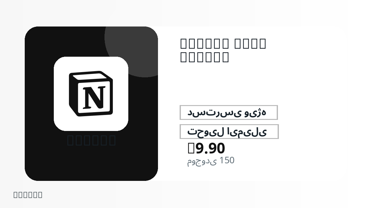 پیش از پرداخت، یادداشت‌های محصول، قوانین پلتفرم، منطقه، ایمیل پرداخت، شبکه انتخابی، مبلغ دقیق، مدرک تحویل، محدودیت بازپرداخت و استفاده مجاز را بررسی کنید.