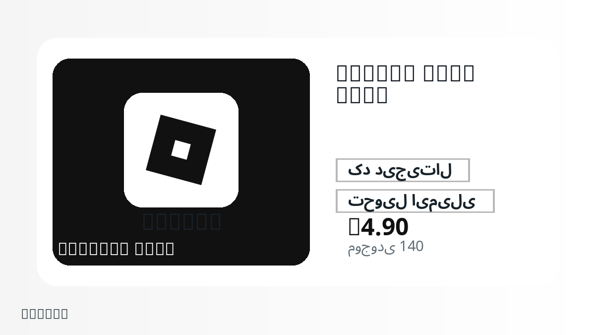 پیش از پرداخت، یادداشت‌های محصول، قوانین پلتفرم، منطقه، ایمیل پرداخت، شبکه انتخابی، مبلغ دقیق، مدرک تحویل، محدودیت بازپرداخت و استفاده مجاز را بررسی کنید.