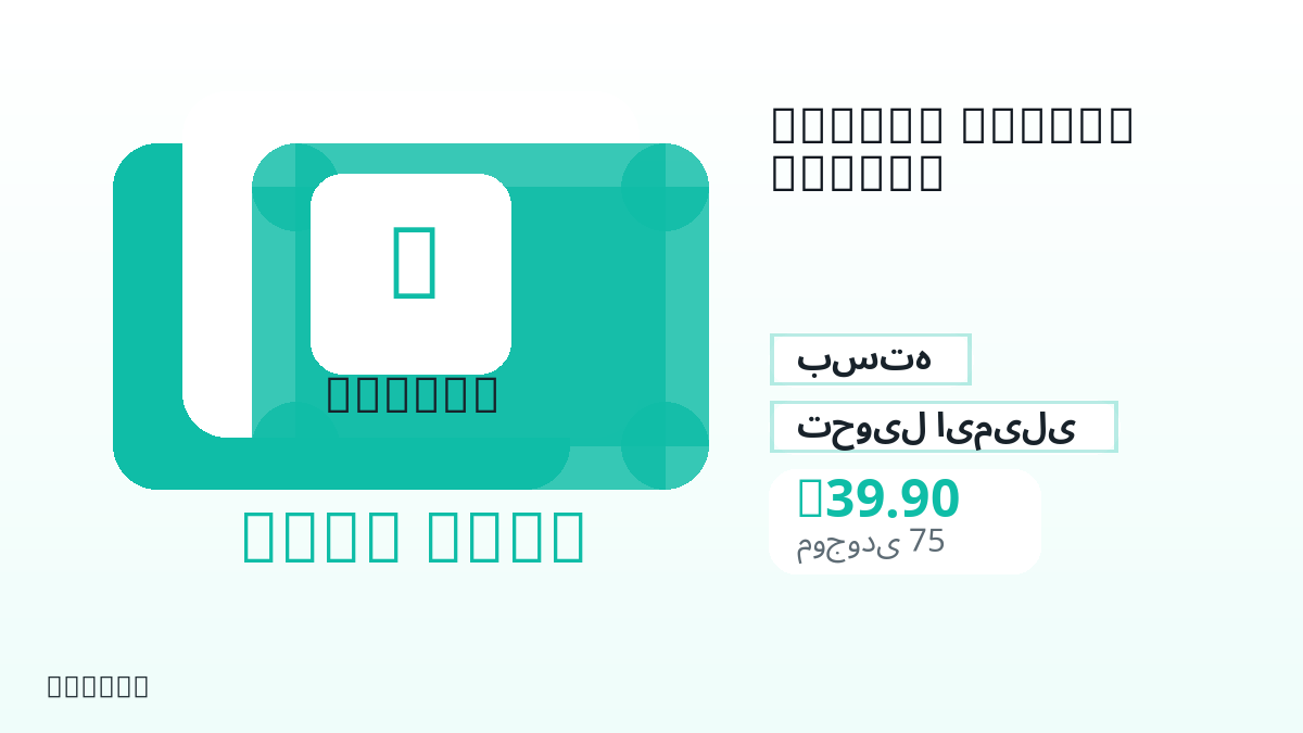 پیش از پرداخت، یادداشت‌های محصول، قوانین پلتفرم، منطقه، ایمیل پرداخت، شبکه انتخابی، مبلغ دقیق، مدرک تحویل، محدودیت بازپرداخت و استفاده مجاز را بررسی کنید.