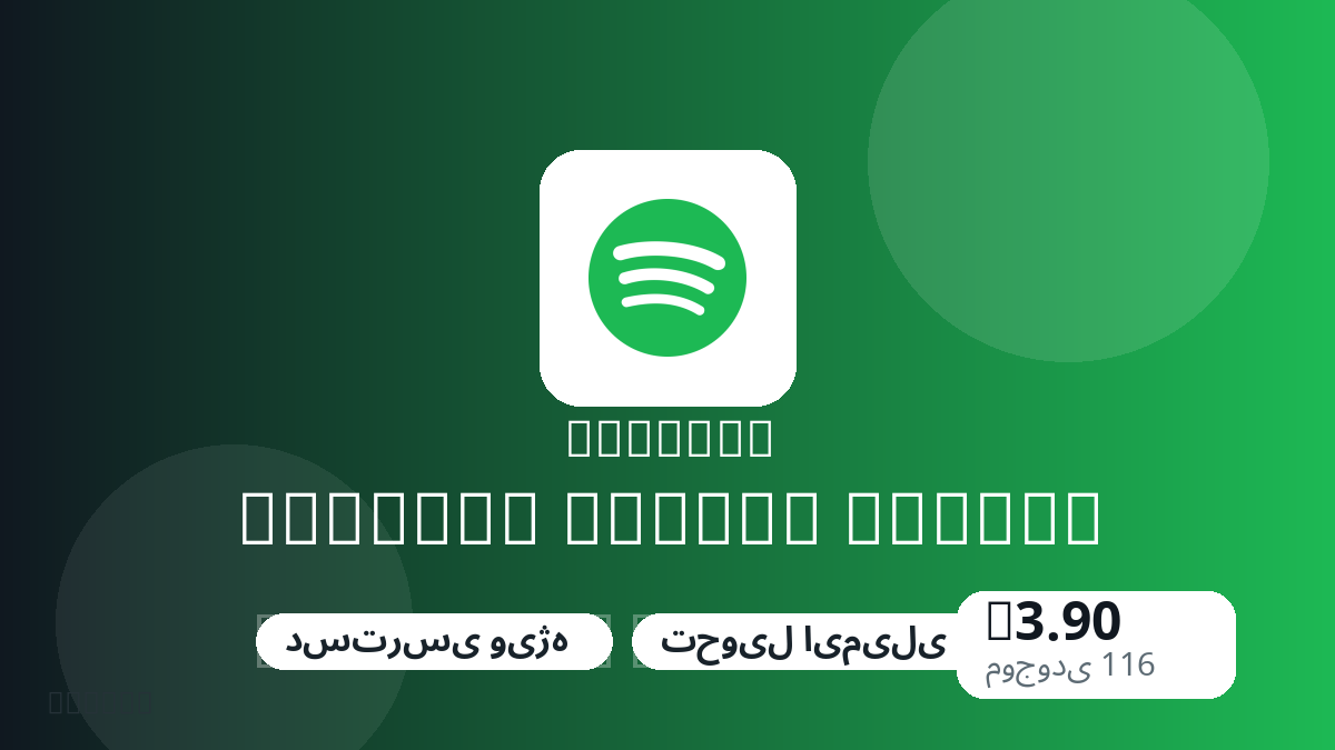 پیش از پرداخت، یادداشت‌های محصول، قوانین پلتفرم، منطقه، ایمیل پرداخت، شبکه انتخابی، مبلغ دقیق، مدرک تحویل، محدودیت بازپرداخت و استفاده مجاز را بررسی کنید.