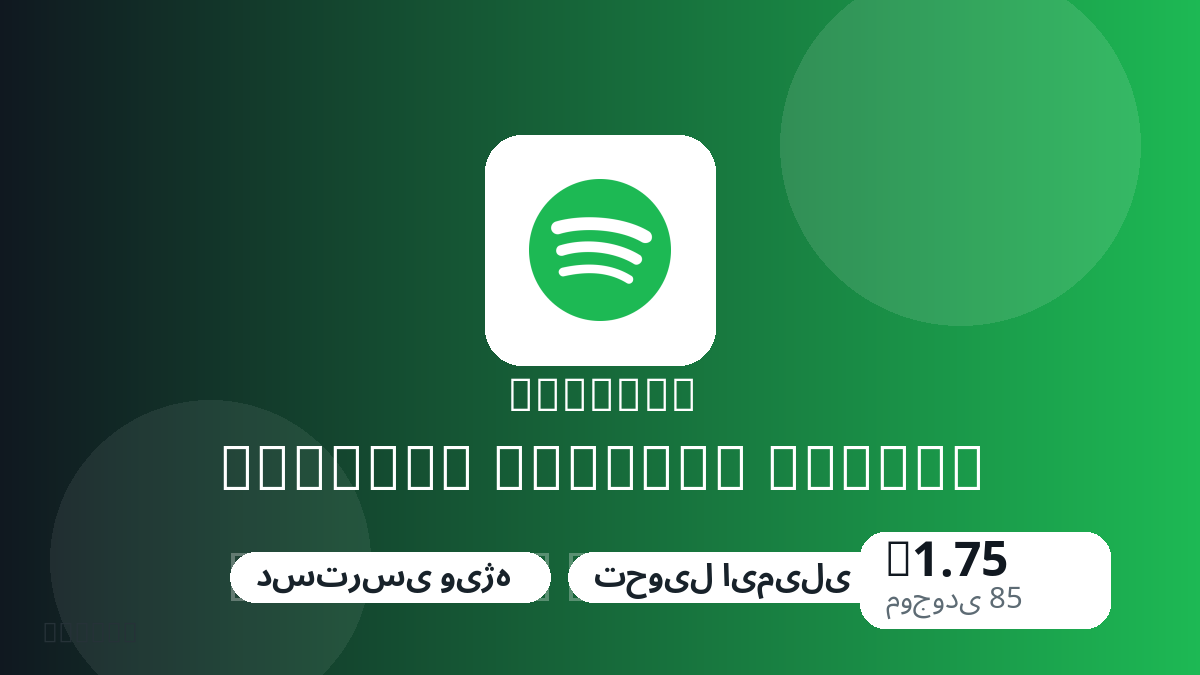 پیش از پرداخت، یادداشت‌های محصول، قوانین پلتفرم، منطقه، ایمیل پرداخت، شبکه انتخابی، مبلغ دقیق، مدرک تحویل، محدودیت بازپرداخت و استفاده مجاز را بررسی کنید.