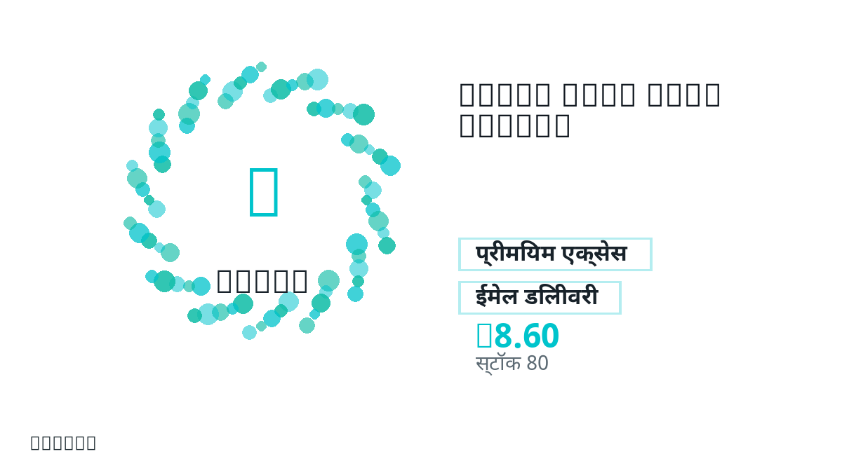 भुगतान से पहले उत्पाद नोट, प्लेटफ़ॉर्म नियम, क्षेत्र, ईमेल, चुना नेटवर्क, सटीक राशि, डिलीवरी प्रमाण, रिफंड सीमा और अधिकृत उपयोग जाँचें।