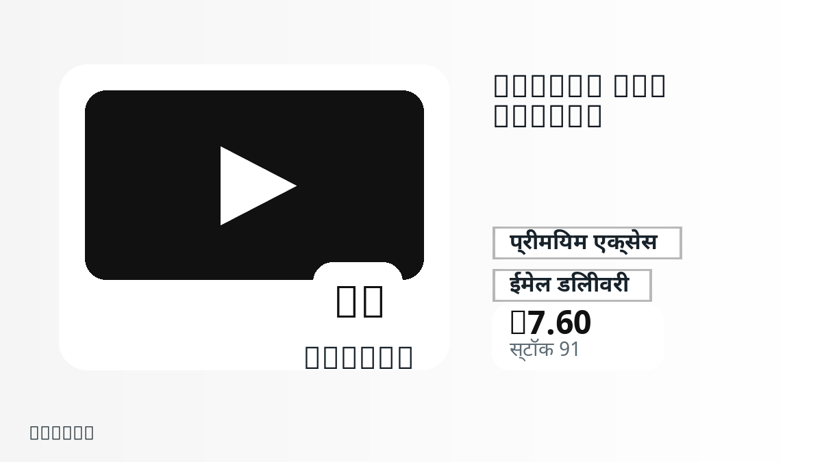 भुगतान से पहले उत्पाद नोट, प्लेटफ़ॉर्म नियम, क्षेत्र, ईमेल, चुना नेटवर्क, सटीक राशि, डिलीवरी प्रमाण, रिफंड सीमा और अधिकृत उपयोग जाँचें।