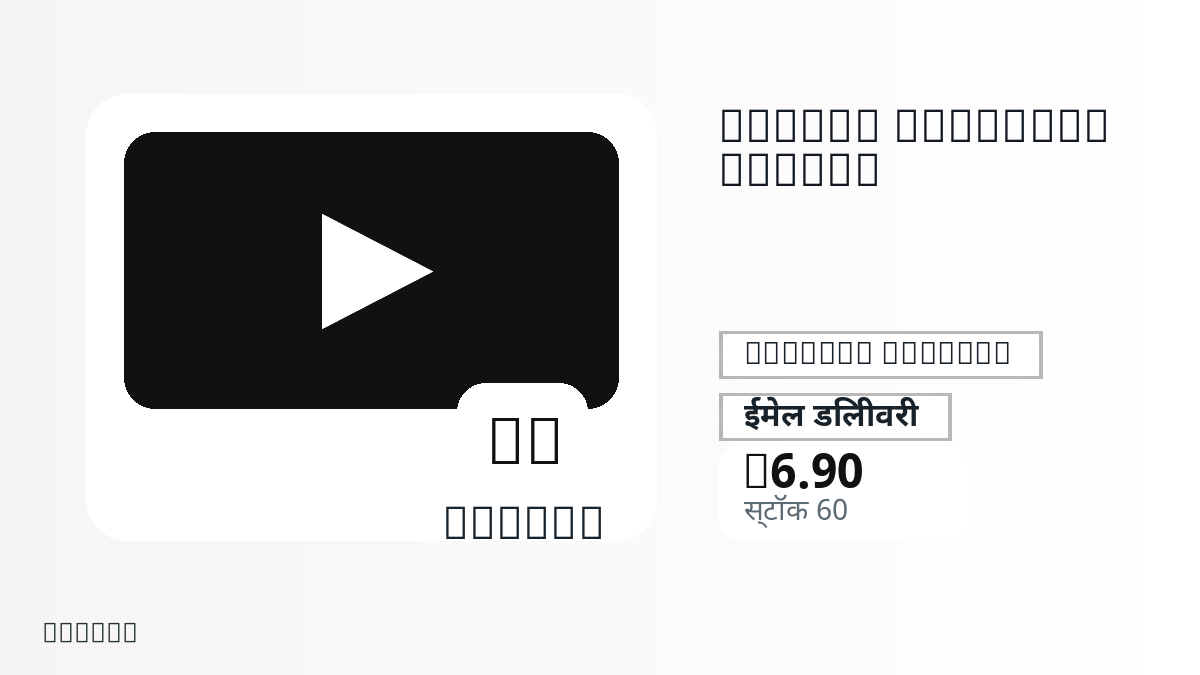 भुगतान से पहले उत्पाद नोट, प्लेटफ़ॉर्म नियम, क्षेत्र, ईमेल, चुना नेटवर्क, सटीक राशि, डिलीवरी प्रमाण, रिफंड सीमा और अधिकृत उपयोग जाँचें।