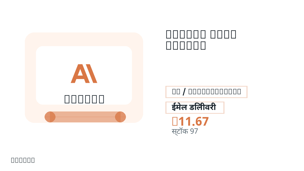 भुगतान से पहले उत्पाद नोट, प्लेटफ़ॉर्म नियम, क्षेत्र, ईमेल, चुना नेटवर्क, सटीक राशि, डिलीवरी प्रमाण, रिफंड सीमा और अधिकृत उपयोग जाँचें।