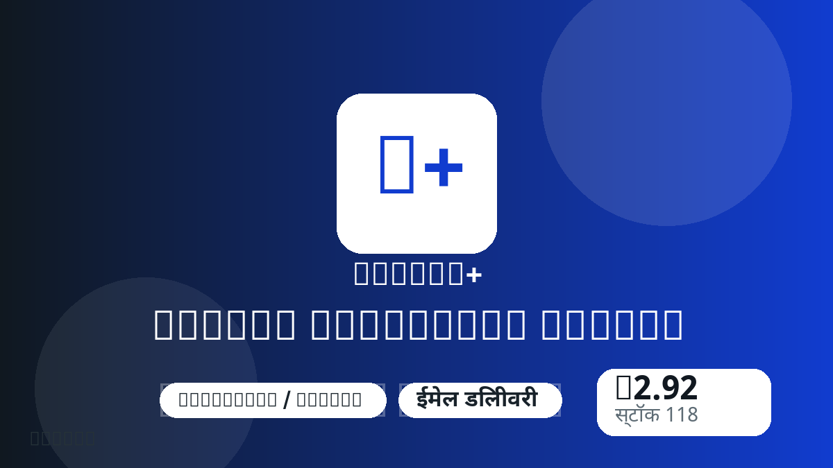 भुगतान से पहले उत्पाद नोट, प्लेटफ़ॉर्म नियम, क्षेत्र, ईमेल, चुना नेटवर्क, सटीक राशि, डिलीवरी प्रमाण, रिफंड सीमा और अधिकृत उपयोग जाँचें।